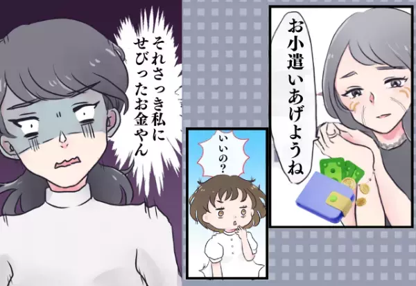 必ずお金を“せびる”義母。使い道は孫へのお小遣い！？→信じられないルールが理解できない…