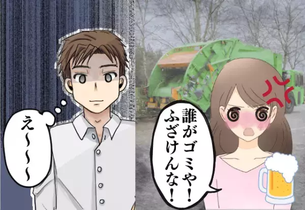 正直苦手です…泥酔した彼女は“ゴミ収集車”の近くにいる！？→理不尽に怒鳴られて怖すぎ…