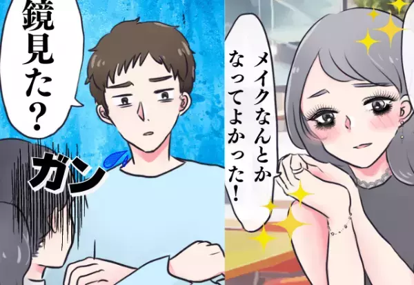 初デートで大失態！男性「鏡見た？（笑）」気合が空回りした”失敗メイク”が黒歴史すぎる…！！
