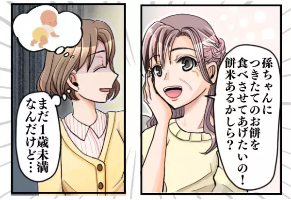 意味分からん…1歳未満の孫に「お餅を食べさせたい」義母→餅つき機は持参で、餅米は用意せずな暴走っぷり…