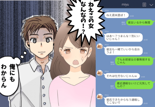 態度が失礼すぎる 毎週末 彼を遊びに誘う謎のオンナ 私も一緒に行ってみると 女性の 23年1月15日 ウーマンエキサイト 1 2