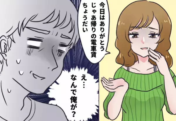 別れて正解！交通費＆ガソリン代は全額”彼氏が負担”！？→ドケチな彼女に彼氏も呆然…