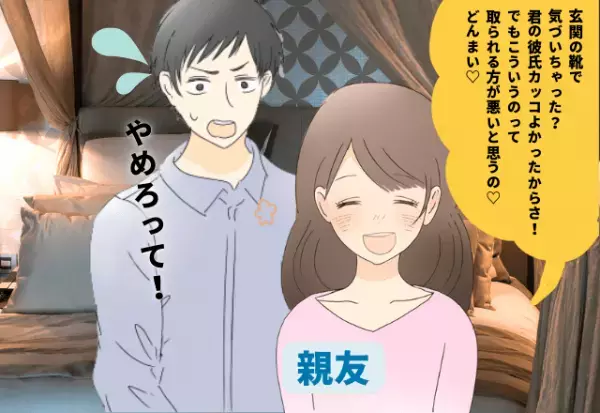 彼氏の家にサプライズ訪問♡玄関には”親友のパンプス”…！？最低すぎる親友の本性にサヨナラを決意！！