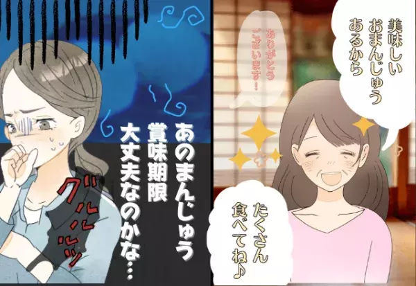 「賞味期限大丈夫なのかな」義母に貰ったおまんじゅう、裏側にはびっしりカビ…！？衝撃すぎて今後が心配…