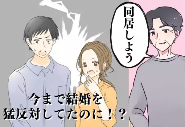 「ギャフンと言わせた」結婚に猛反対だった義父が、突然“同居”を提案？→購入した家を見た義父の反応にスカッと！