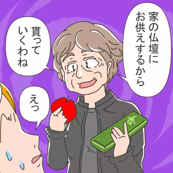 義母「この果物と線香いいものね」→「信じられない！」義父母がお供えものを持ち帰る？！トンデモ行動に開いた口が塞がらない…