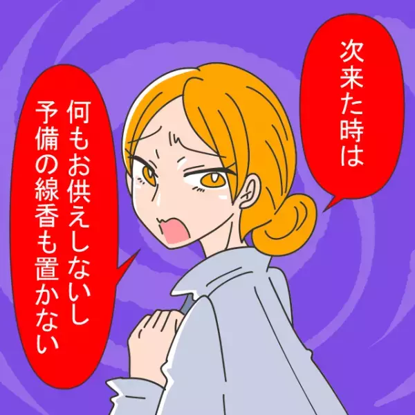 義母「この果物と線香いいものね」→「信じられない！」義父母がお供えものを持ち帰る？！トンデモ行動に開いた口が塞がらない…