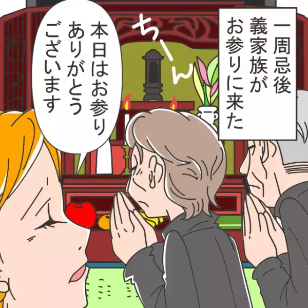 義母「この果物と線香いいものね」→「信じられない！」義父母がお供えものを持ち帰る？！トンデモ行動に開いた口が塞がらない…