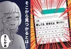 「そんなとこから浮気バレ！？」彼氏のスマホを借りると…予測変換にオンナの影！？次々出てくる”愛の言葉”に浮気を確信…！