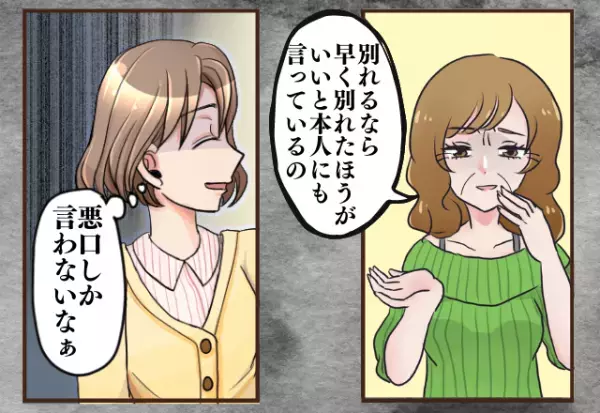 義母「早く別れたほうがいい」義兄家族の悪口ばかりでうんざり→言い返すとキッと睨まれ…もう帰省したくない！