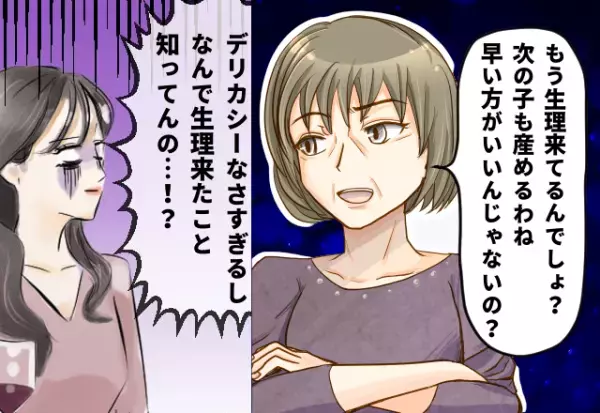 義母「生理来てるなら2人目産めるわね」何で知ってるの…！？デリカシー皆無の衝撃発言に背筋が凍る…