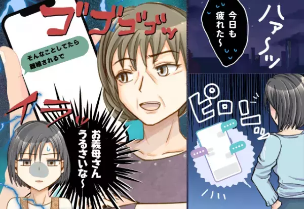 義母「離婚されるで（笑）」生活費のために仕事を始めると、義母から嫌味たっぷりなメールが！？配慮に欠ける義実家にサヨナラ！