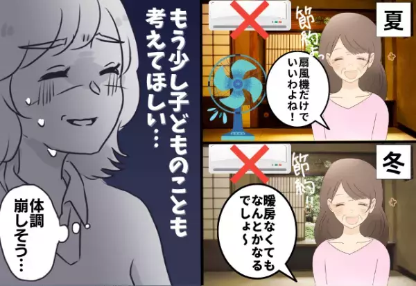 「子どもの体調が心配…！」自称節約家の義母は”絶対に”エアコンを使わない！？→夫の抵抗も無意味で…行くのが億劫です！