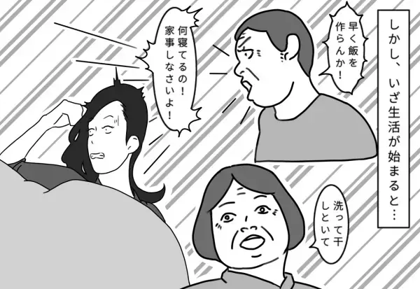 優しいと思っていた義両親が…「早く飯を作らんか！」「家事しなさいよ！」結婚後のギャップに苦しむことになってしまった！