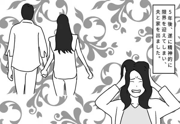 優しいと思っていた義両親が…「早く飯を作らんか！」「家事しなさいよ！」結婚後のギャップに苦しむことになってしまった！