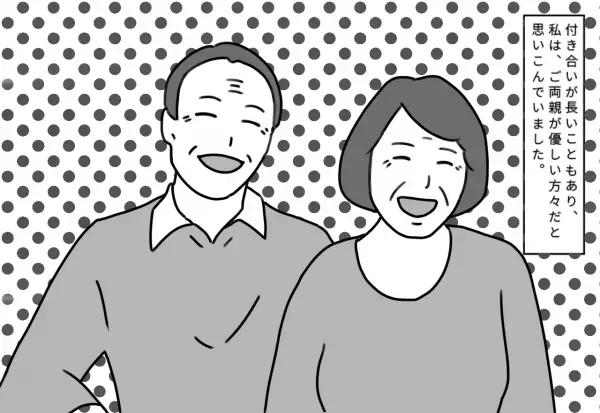 優しいと思っていた義両親が…「早く飯を作らんか！」「家事しなさいよ！」結婚後のギャップに苦しむことになってしまった！