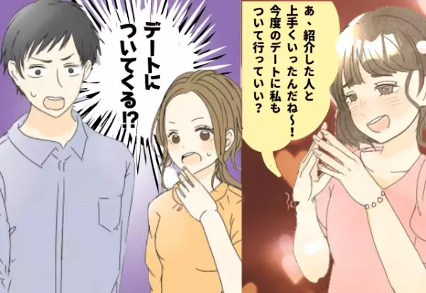 彼とデートのはずが…「私も行きたい！」助手席に乗り込む女友達。いったい何がしたいの！？