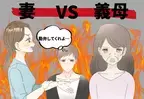 【妻VS義母】「周りを巻き込んでまで？！」義父の老後をめぐって対立！間に入ってしまった夫がかわいそうすぎた…。