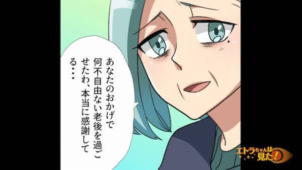 義母と同居…「嫁とは仲良く出来ません」と突然突き放された！？→義母との”ビジネス同居”は意外な結末に！