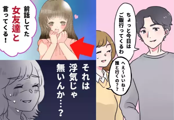 浮気を疑うのも同然！？彼氏「女と2人でご飯行ってくる」“悪気ゼロ”な態度から大喧嘩に発展…！