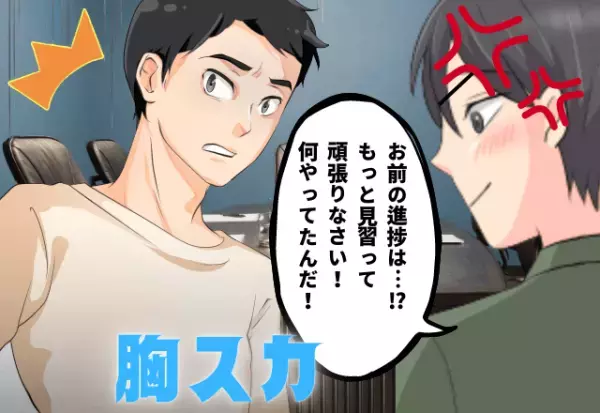 「業務これだけですか？（笑）」執拗に煽ってくる後輩→中間報告で立場が大逆転！？上司の一言で超スッキリ