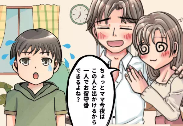 夜に子どもを1人残してデートするママ友…！？育児は全部丸投げで、投げやりな生活に心が痛む…