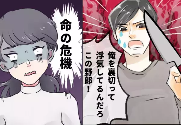「喧嘩が警察沙汰に！？」浮気を疑った彼氏が持ち出したのは“怖すぎる凶器”…！！命のキケンを感じて冷や汗が止まらない！