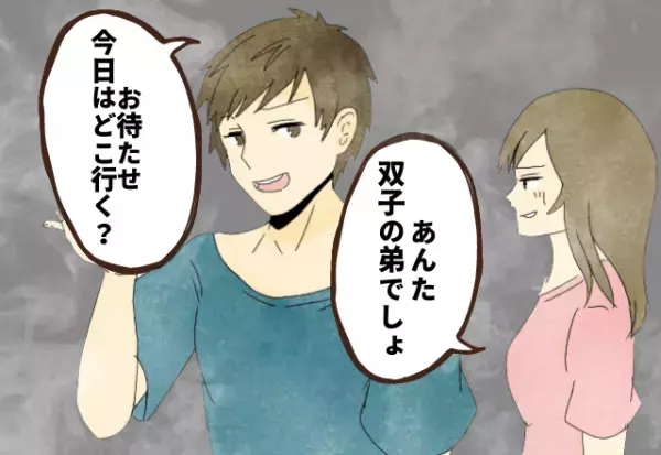 【即お別れ案件】デートにきたのは双子の弟！？「あ、なめられてる」よく似てるけど、分からないわけないでしょ！