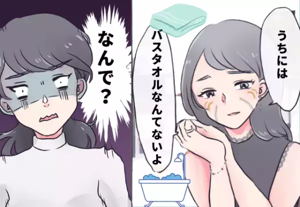お風呂は普通のタオル1枚！？義母「バスタオルなんてない」→義実家の“特殊ルール”に唖然…
