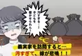 【嫁が悲鳴】義実家が汚すぎる…！赤ちゃんを連れて訪問すると、ベビー布団がとんでもない場所に置かれていた！