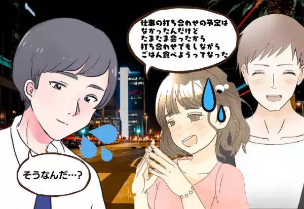 会ったら浮気？彼女と男性がごはんを食べている理由は「打ち合わせ」？→気まずそうに手を振った姿が、すべてを物語っていた…