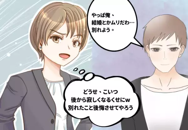 結婚3日前…「やっぱ無理だわ」彼が突然別れ話！？腹を立てた彼女が、“驚きの復讐”を始める…！