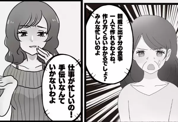 葬儀の食事を“嫁1人で作らせる”義家族！？兄嫁に手伝いを求めると“信じられない理由”で協力拒否…！？