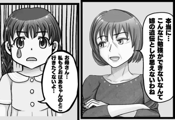 「出来が悪いのは嫁の遺伝」孫の学力が不満な義母…→止まらないチクチク言葉が”トラウマ”を引き起こす！？