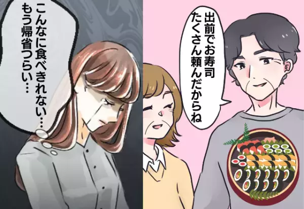 【帰省がつらい】義実家の食事量が多すぎて食べきれない→子どものお残しの処理まで…「もう限界なんです！」