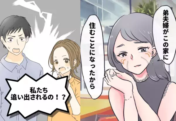義母「弟夫婦がこの家に住む」私たちは出て行くことに！？→自分勝手すぎる“行動”に驚愕…