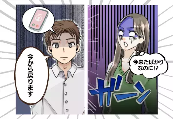 彼「今から戻ります」仕事の電話！？2時間かけてデートに来たとこなのに…！→“信じられない言動”に驚愕！