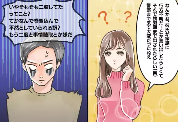 【発狂】彼女は“捜索願”を出された行方不明者！？警察のおかげで“更なる秘密”が明らかになる…「なんで平然としてるの」