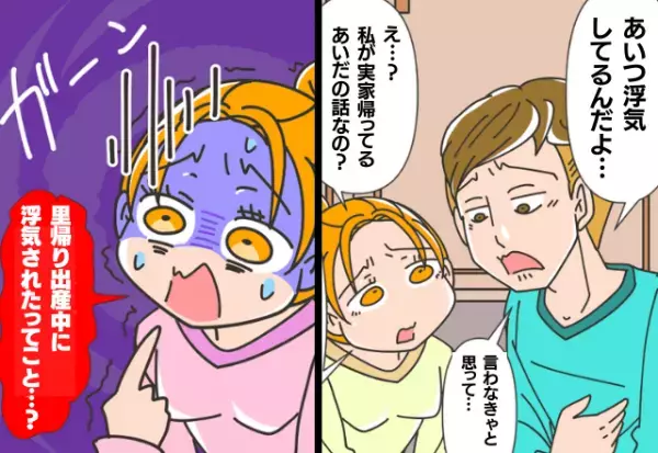 【ざまあみろ！】里帰り出産中に、夫がオンナを連れこんだ！？同僚の裏切りで発覚した浮気に嫁はブチギレ！！