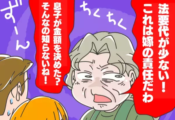 義母「法要代が少ない！」義実家の法事で嫁にブチギレ！？話を全く聞かない義母にウンザリ…