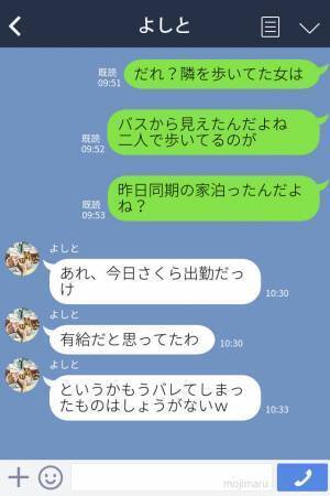 「だれ？隣を歩いてた女は」会社の同期と意気投合して付き合う→付き合った途端に彼の態度が変わってしまった！？