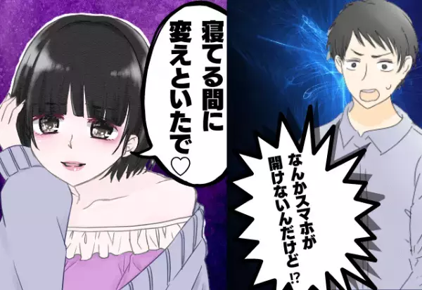 『彼女に恐怖しか感じない…』寝ている彼氏の“スマホパスワード”を変更！？度が過ぎる束縛が怖すぎて、即お別れ…
