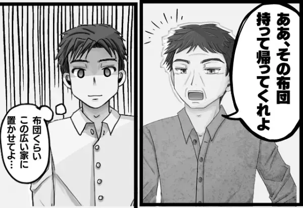 “着払い”で9000円も！？義父「邪魔だから持って帰れ」義実家用に布団を買ったのに強制返還…気難しい義父に困ってます