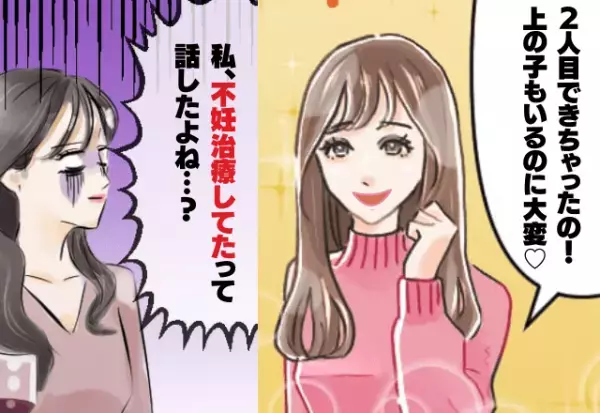 ママ友「2人目できて大変～（笑）」人の気持ちを考えられない“史上最悪のマウント発言”が飛び出た。動揺が隠せない…