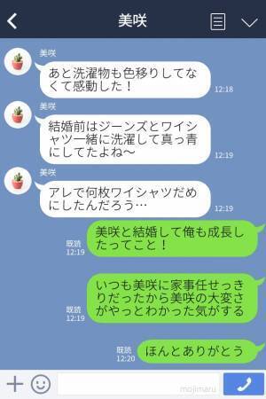 「掃除も洗濯もありがとう♡」と妻からお礼LINE→仲良し夫婦の会話から【意外な修羅場】の幕開け…