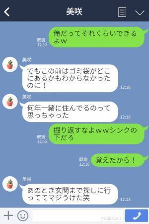 「掃除も洗濯もありがとう♡」と妻からお礼LINE→仲良し夫婦の会話から【意外な修羅場】の幕開け…