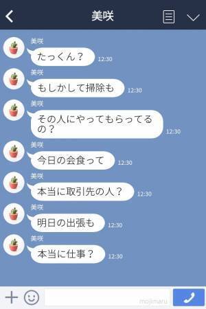 「掃除も洗濯もありがとう♡」と妻からお礼LINE→仲良し夫婦の会話から【意外な修羅場】の幕開け…