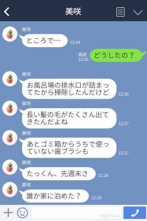 「掃除も洗濯もありがとう♡」と妻からお礼LINE→仲良し夫婦の会話から【意外な修羅場】の幕開け…