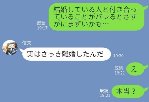 『実はさっき離婚したんだ』→『嬉しい！』既婚者の彼が衝撃の告白！不倫相手から妻に“昇格”してしまった女の末路