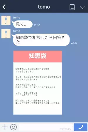 女々しすぎる彼…突然彼女の浮気を疑いだした！？ちょっと重すぎませんか、この男？＜LINE小説＞